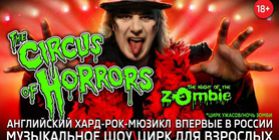 Circus of Horrors tour in Russia 2016
