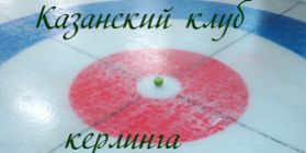 Kazan club of Curling