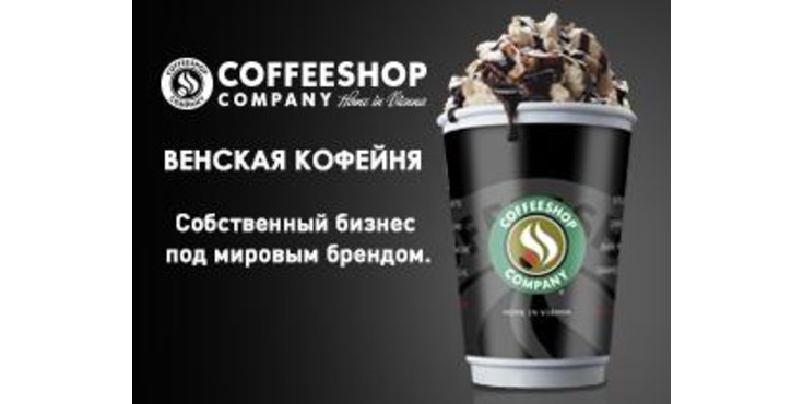 Бизнес кофейня отзывы. Кофешоп логотип. Coffeeshop Company стаканы. Coffeeshop Company реклама. Кофешоп Компани лого.
