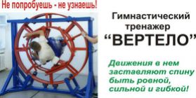 Manufacture of gymnastic equipment espress-stabilize the spine