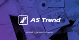 AS Trend LLC, the First Hedge Fund in Tyumen
